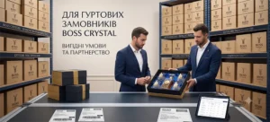 Для оптовых заказчиков BOSS CRYSTAL
