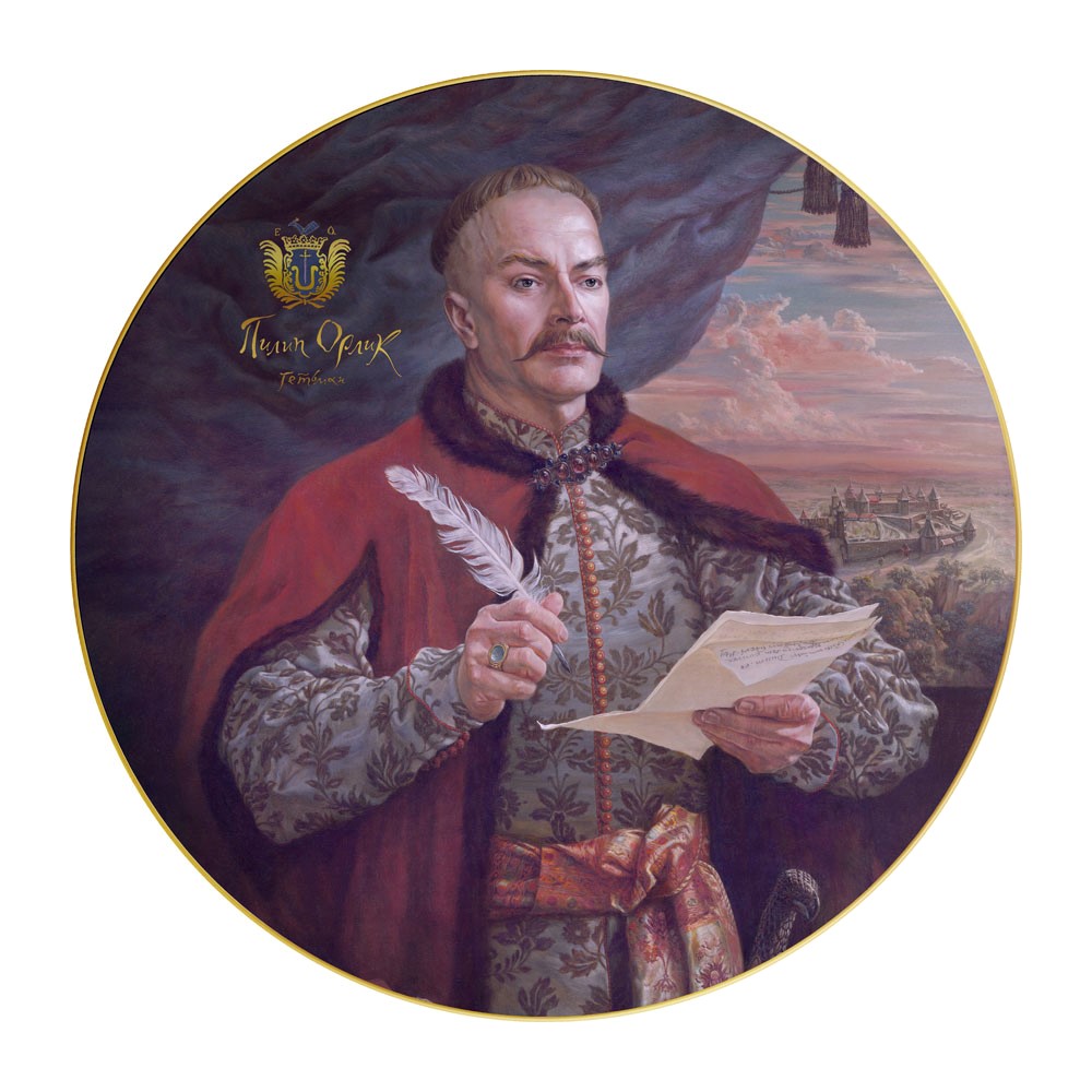 Гетьман Пилип Орлик