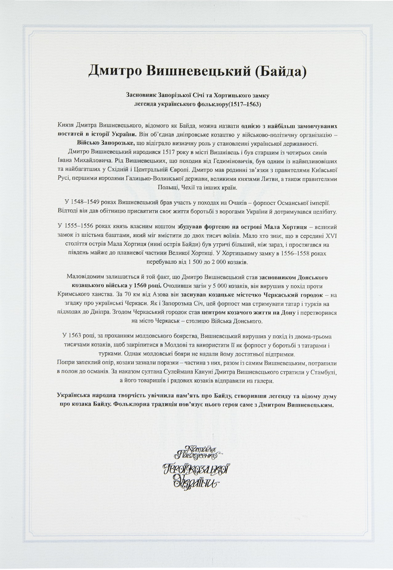 Картина-портрет  "Гетман Дмитри Вишневецкий" — изображение 4